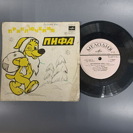Пластинка "Приключения Пифа" издательство: Мелодия. Картинка 1